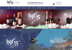 “重慶久耀酒類(lèi)銷(xiāo)售有限公司”官網(wǎng)上線