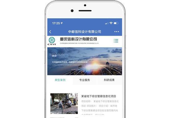 重慶信科設計有限公司【手機網】