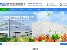 重慶華林制冷設備有限公司 官網上線