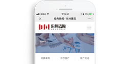 重慶東緯建筑工程咨詢有限公司【手機網】