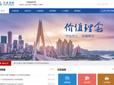 重慶億森控股集團有限公司 正式上線