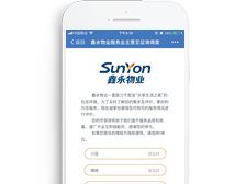 重慶鑫永物業(yè)服務有限公司問卷調(diào)查系統(tǒng) 正式上線