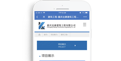 重慶達(dá)康建筑工程有限公司【手機版】