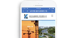 重慶達(dá)康建筑工程有限公司【手機版】