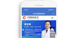 北京華夏精放醫(yī)學(xué)科技有限公司【手機版】